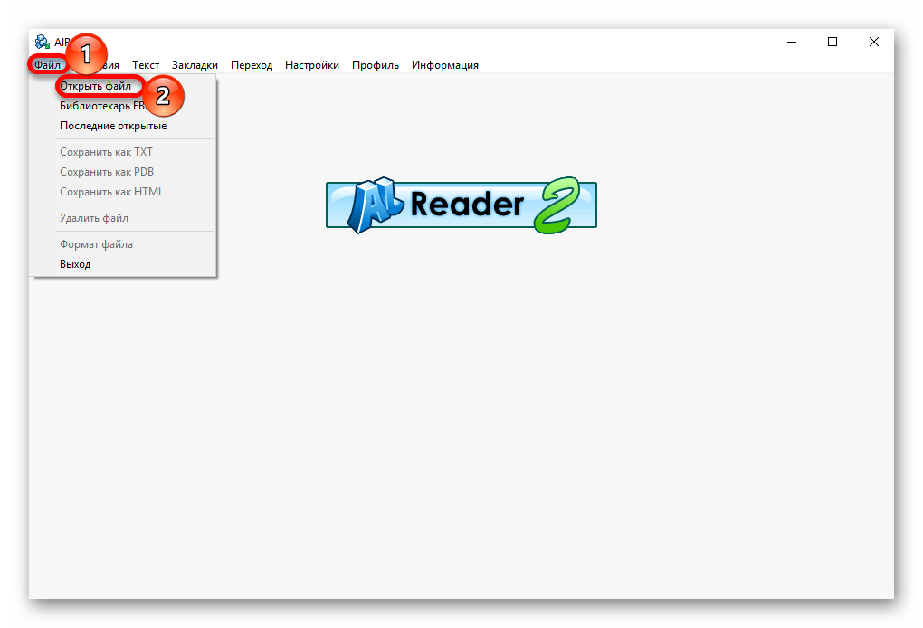 Стартовое окно, пункты Файл и Открыть