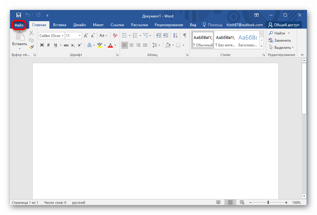 Текстовый редактор и кнопка Файл