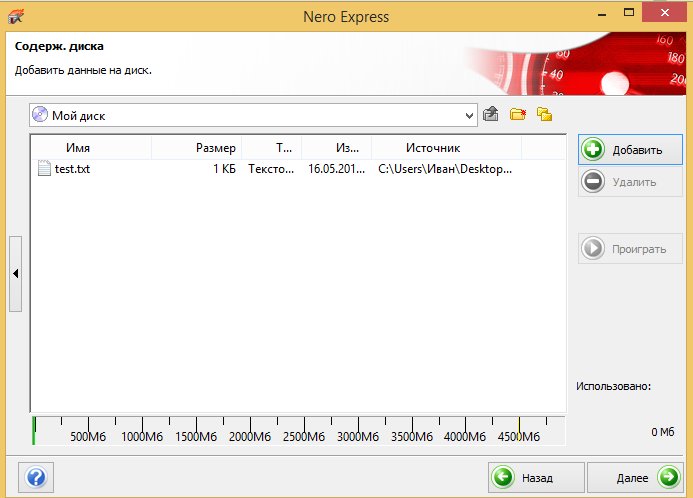 Nero Express Добавление данных на диск