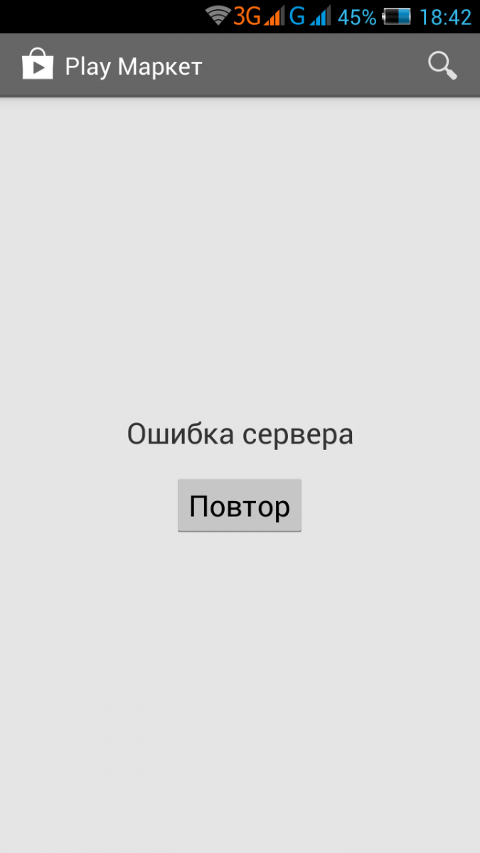 Ошибка плей маркет что делать. Ошибка плей Маркет. Выбивает ошибку в плей Маркете. Google Play Market ошибка сервера.