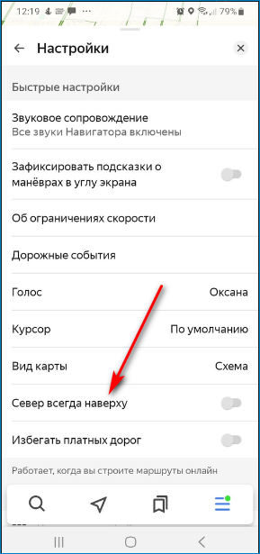 Настройка программы Яндекс Навигатор