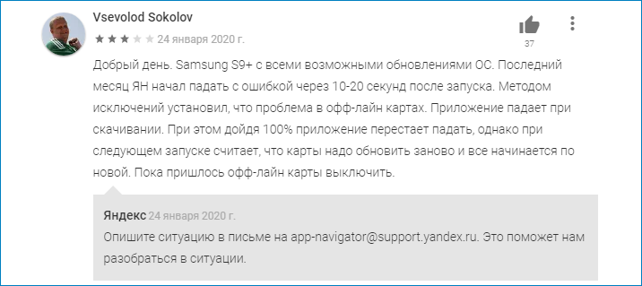 Отрицательные отзывы о Яндекс Навигаторе
