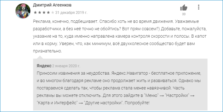 Отзыв о рекламе на Яндекс Навигаторе