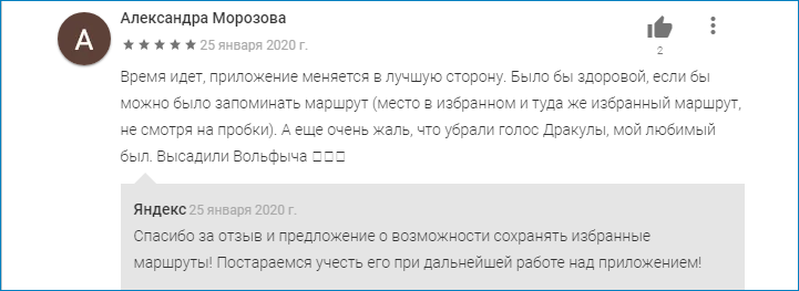Положительный отзыв о работе Яндекс Навигатора