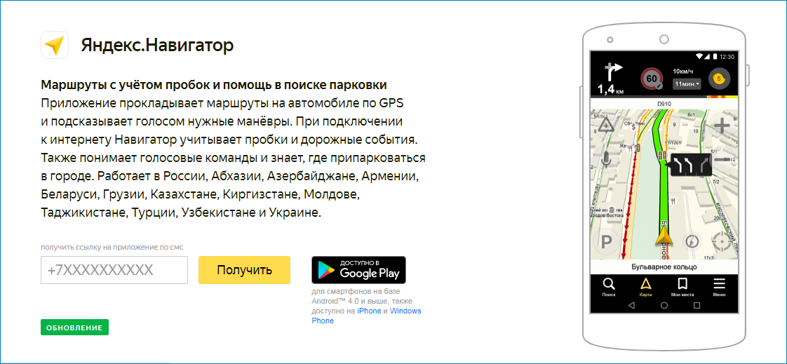 Скачивание мобильного приложения Яндекс Навигатор