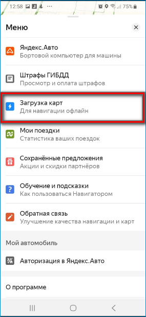 Загрузка карт в Яндекс Навигаторе