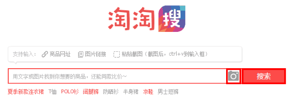 Как найти товар по фотографии - поиск на TaoBao с помощью Taotaosou