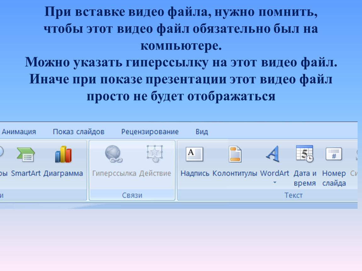 Как вставить видео. Видео из файла в презентации. Последовательность действий при вставке в документ рисунка. При работе с файлами обязательно надо описать. При вставке фото.