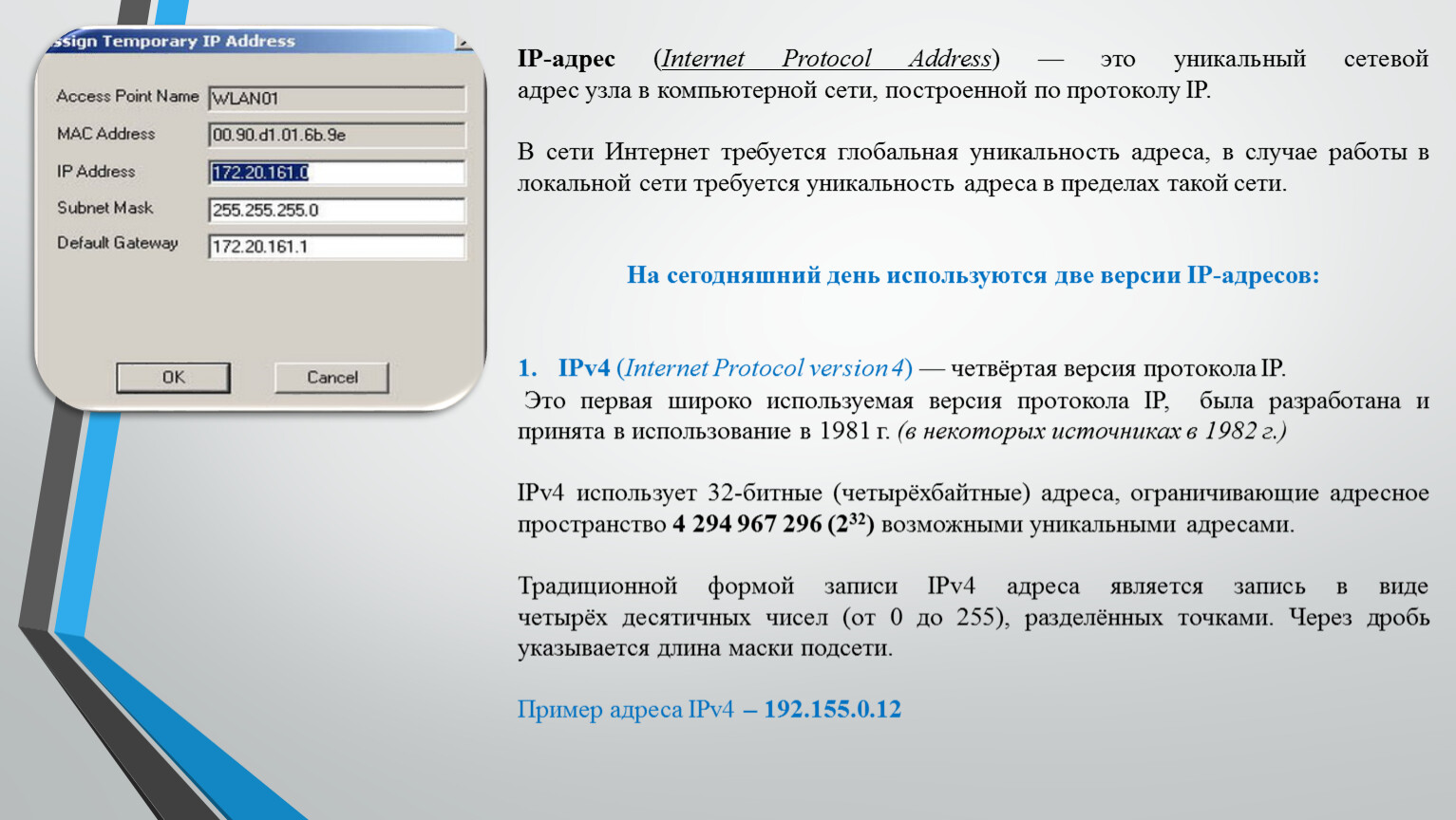 Что означает адрес. IP-адрес. Сетевой адрес. Как выглядит сетевой адрес. Сетевой адрес пример.