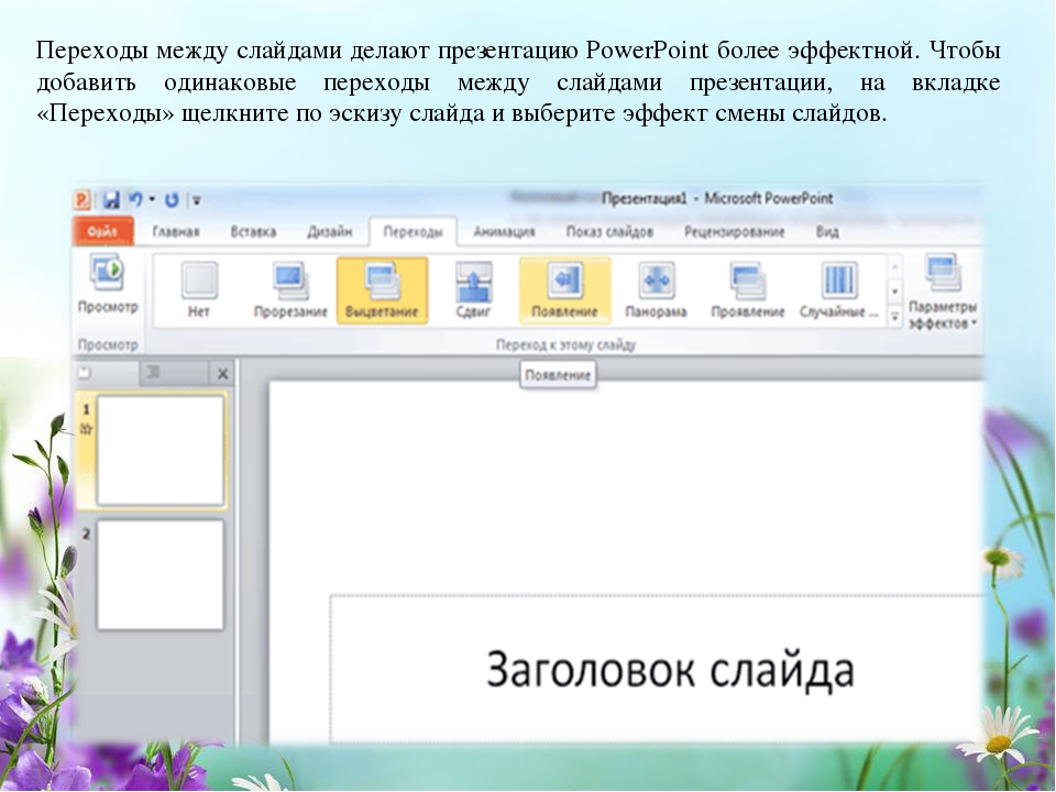 Как сделать слайды для презентации на компьютере в ворде пошагово