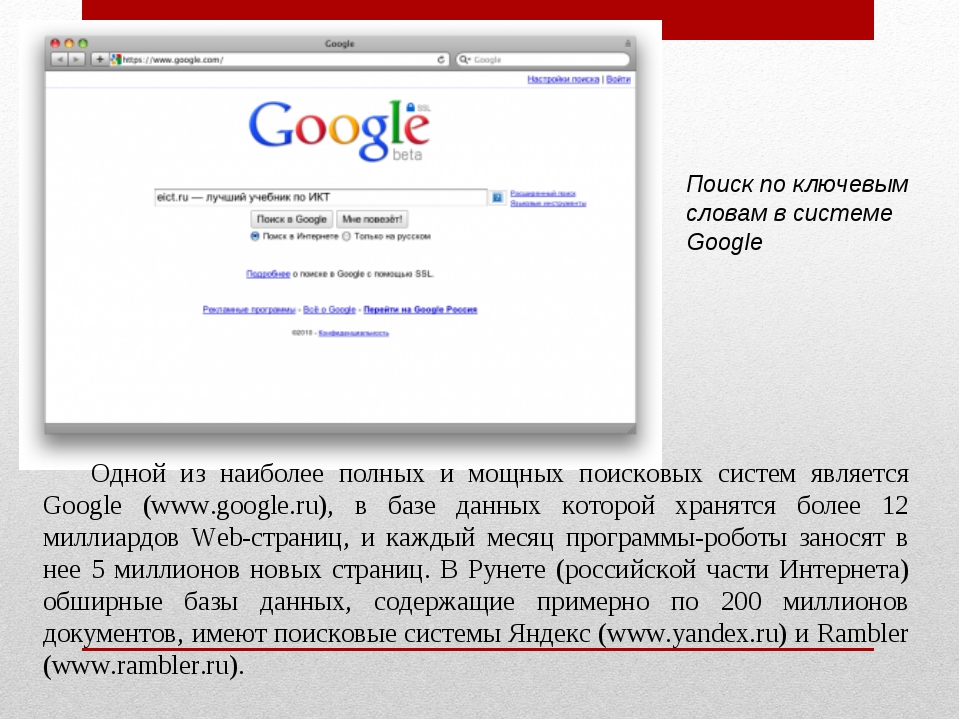 Гугл система. Гугл презентации. Поисковая система гугл презентация. Гугл описание поисковой системы.