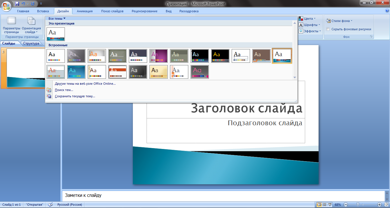 Powerpoint изменить фоновый рисунок макета