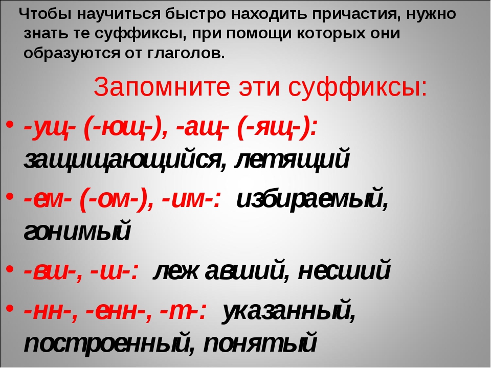 Причастие оборот суффиксы. Что такое Причастие в русском языке. Причастие 7 класс. Суффиксы причастий. Причастие это в русском.