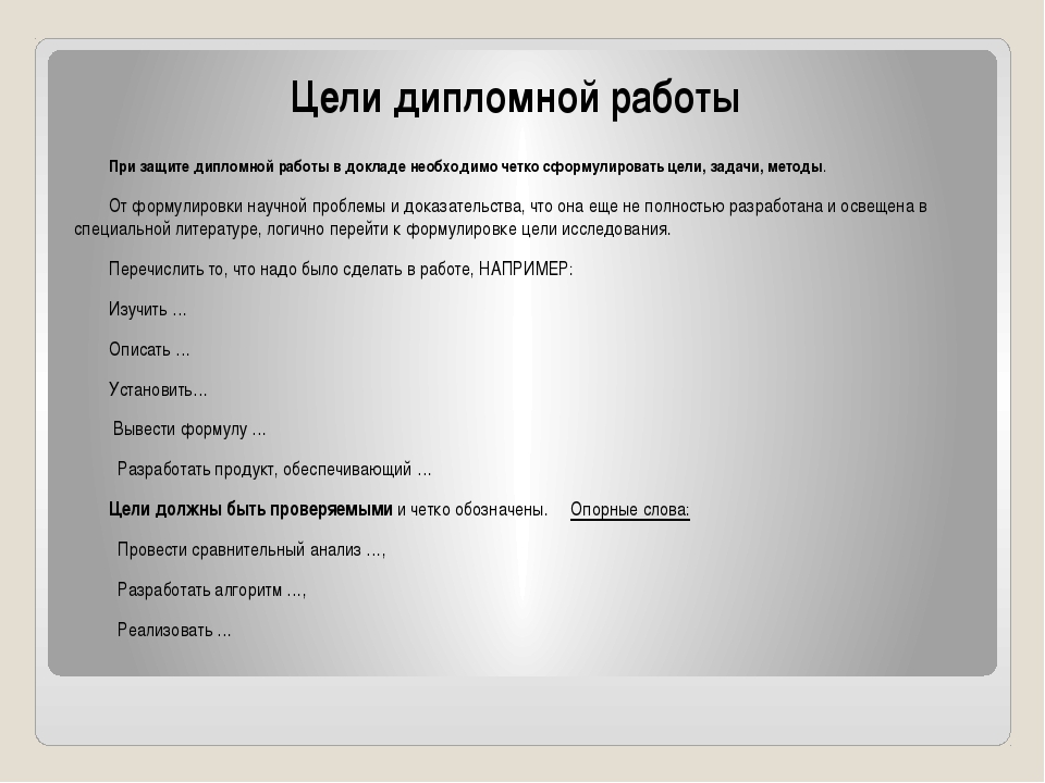 Презентация на дипломную работу образец