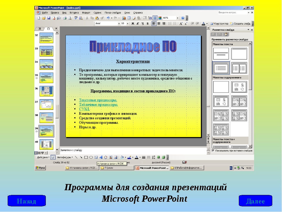 Какие возможности имеет программа для создания презентаций powerpoint