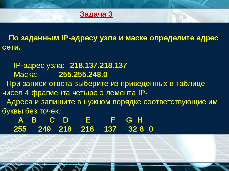 Задание 7 айпи адрес