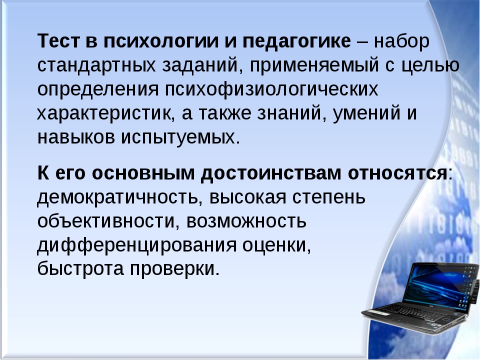 Тестирование метод в психологии презентация