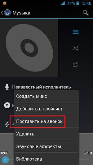 kak-ustanovit-melodiyu-na-zvonok-na-android