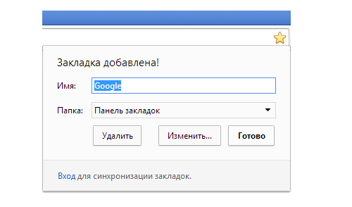 kak-dobavit-zakladku-v-gugl-hrom
