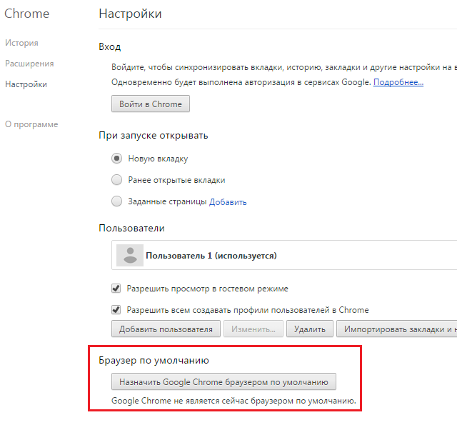 Сделать по умолчанию. Как сделать хром браузером по умолчанию. Google Chrome браузер по умолчанию. Настройка браузера по умолчанию. Как сделать Chrome браузером по умолчанию.