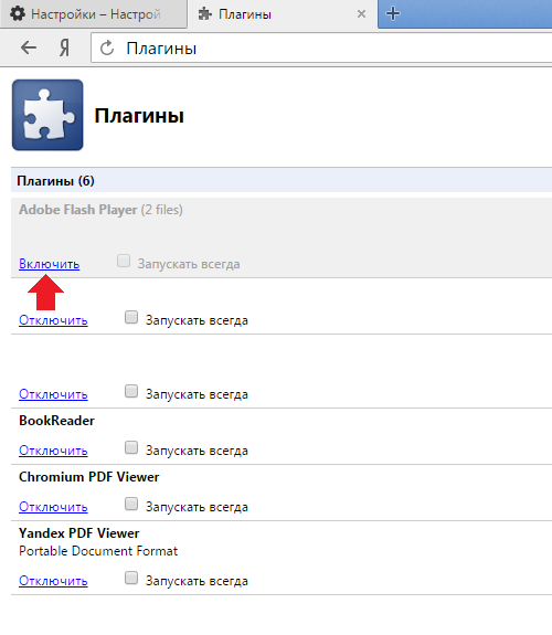 kak-vklyuchit-flesh-pleer-v-yandeks-brauzer