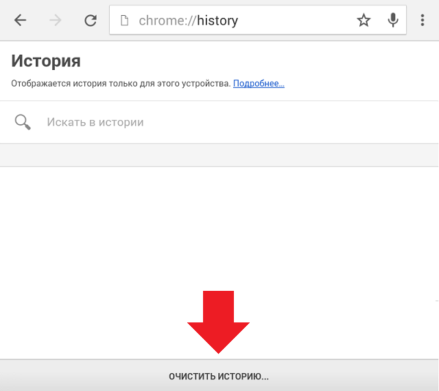 kak-ochistit-istoriyu-poseshheniy-v-brauzere-google-chrome