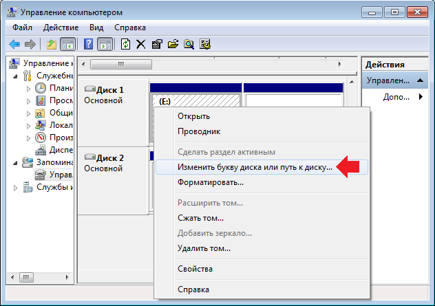 kak-pomenyat-bukvu-diska-na-windows-8-i-7