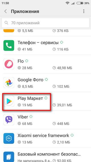 Вход в настройки приложения Play Market