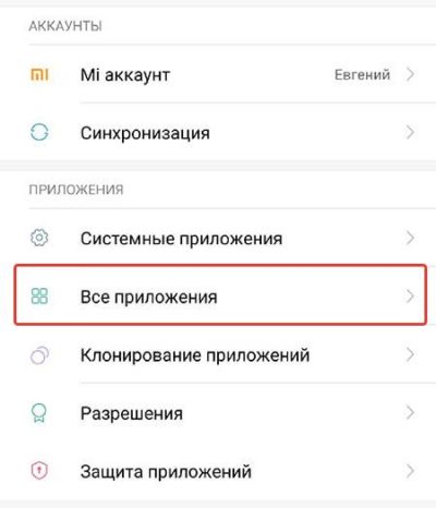 Перейдите в все приложения