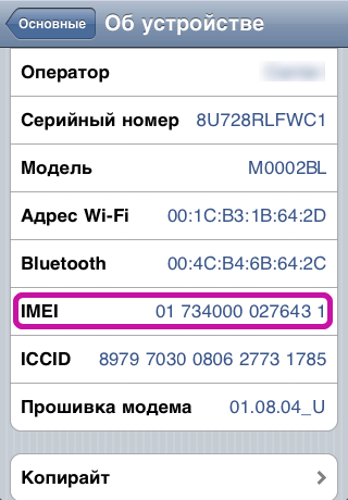 IMEI в телефоне