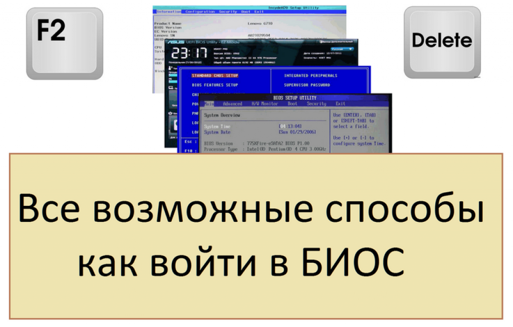 Как зайти в БИОС?