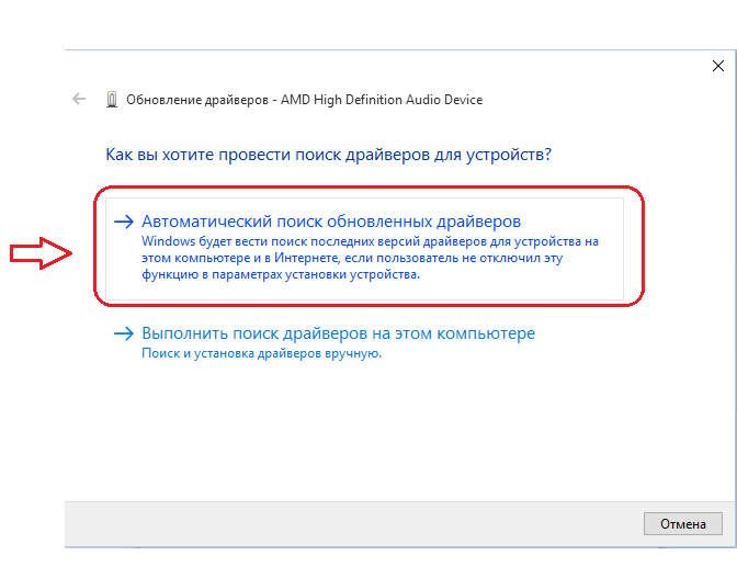 Автоматический поиск драйверов