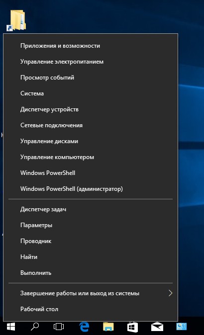 Меню Диспетчер устройств в Windows 10