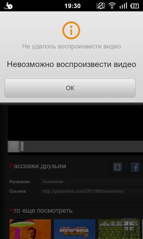 Нередко бывает так, что невозможно воспроизвести медиафайл на андроид