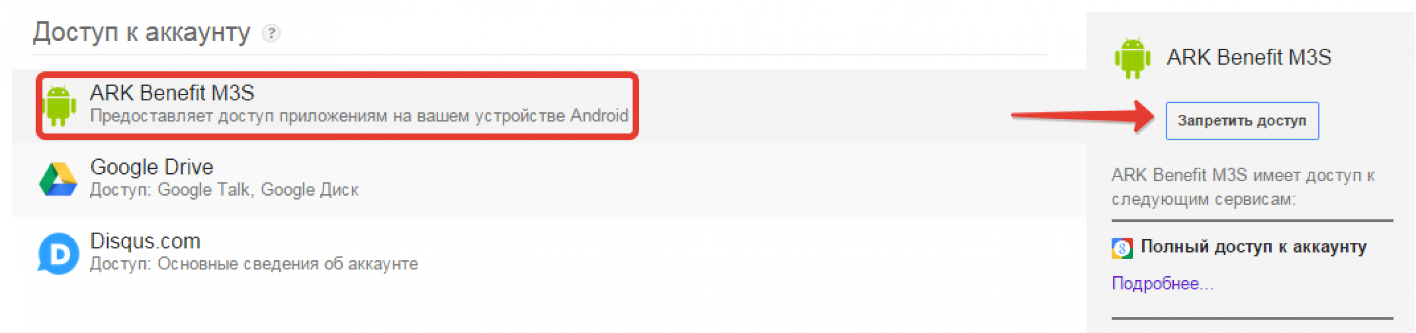 Отвязать гугл. Доступ запрещен гугл. Как удалить доступ к аккаунту. Доступ запрещен на вашем устройстве. Как закрыть доступ к аккаунту гугл другому устройству.