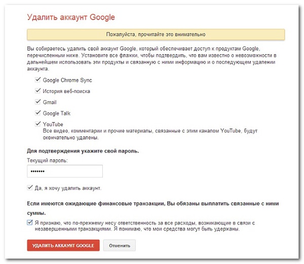 Удаление Gmail