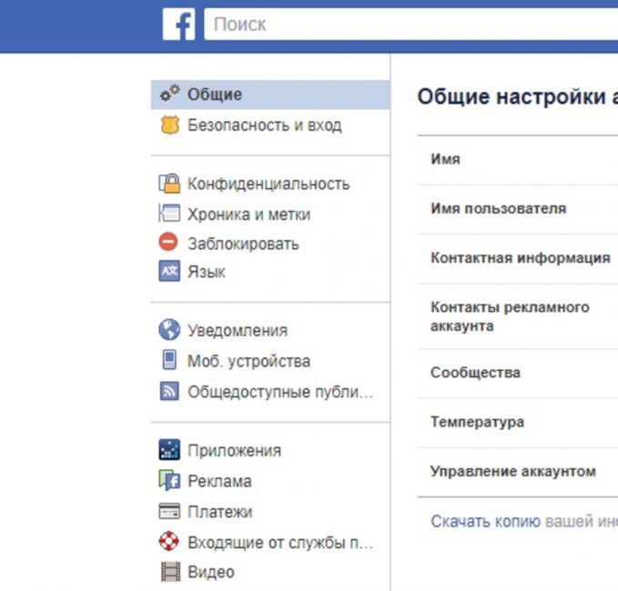 Скачивание копии информации на Facebook