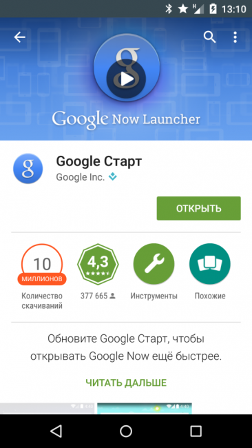 Установка Google Now