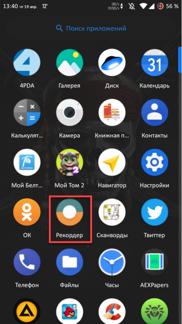 Записываем разговор на Android и iOS