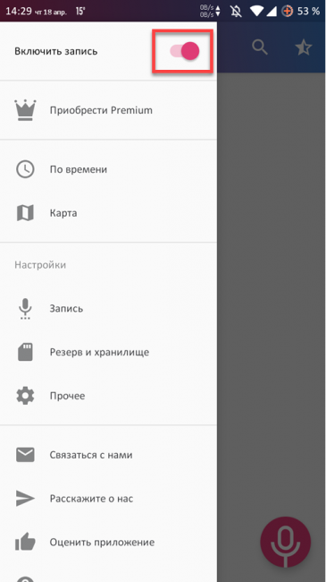 Записываем разговор на Android и iOS