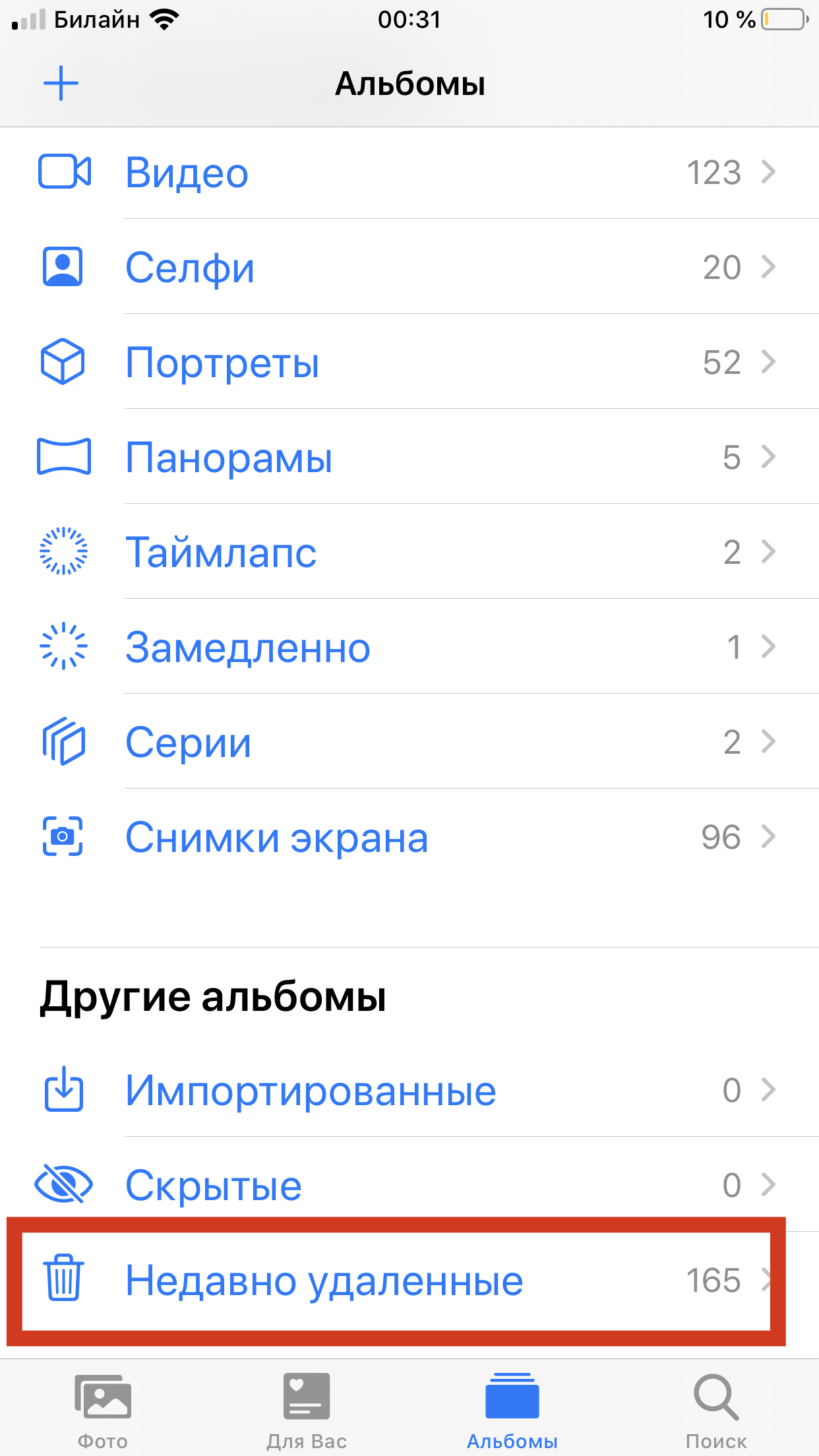 Как удалить недавно удаленные фото. Папка недавно удаленные. Папка удаленные на айфоне. Убрать папку недавно удаленные. Недавно удаленные на айфоне.