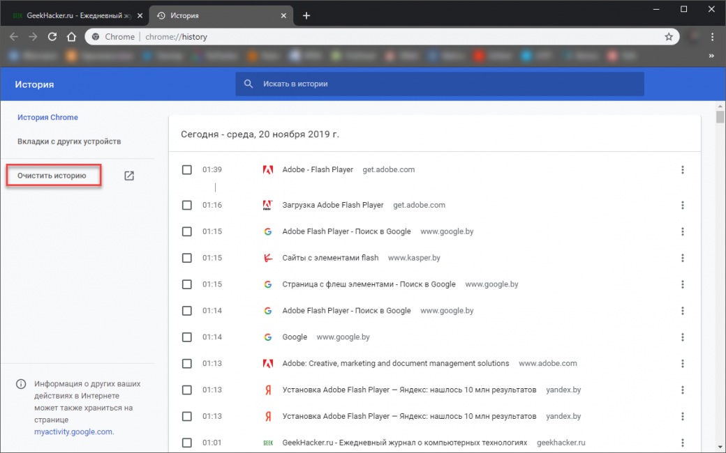 История поиска в интернете. Очистить историю гугл. Очистить историю в гугл хром. Очистить историю браузера на компьютере. История браузера очистить историю.