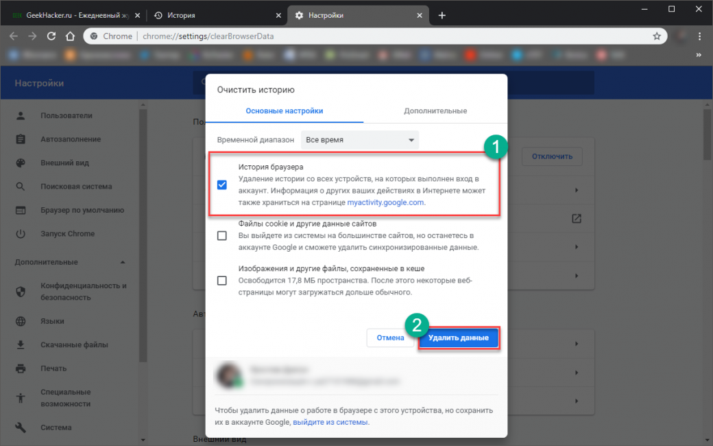 Удаленная история гугл. Очистить историю гугл. Как почистить историю браузера хром. Как почистить историю в Chrome. Почистить историю в гугл хром.