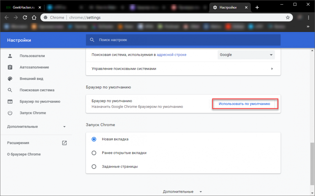 Google chrome сделать по умолчанию. Меню браузера настройки. Открыть меню браузера настройки. Меню браузера вид. Способы управления настройками браузера.