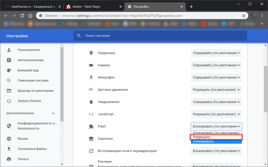 Включаем Flash Player в Google Chrome
