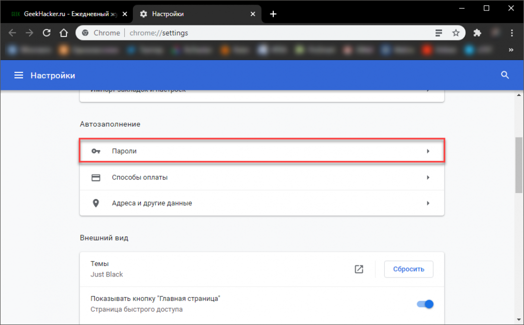 Сайт chrome. Менеджер паролей в хроме. Пароли в гугл хром. Сохранение паролей в Google Chrome. Где менеджер паролей в хроме.