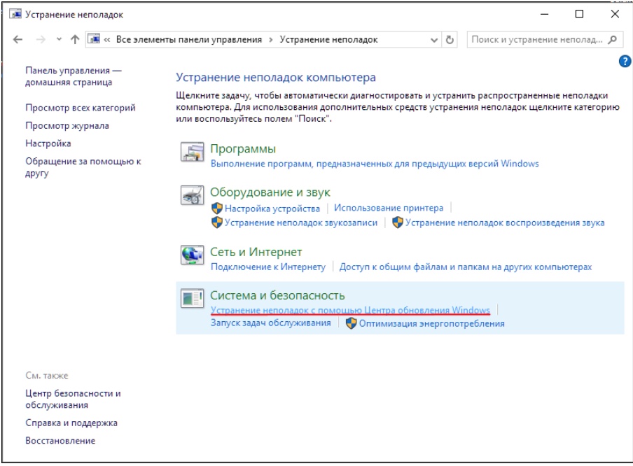 Средство устранения неполадок центра