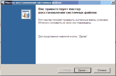 Как восстановить поврежденные системные файлы Windows 7?