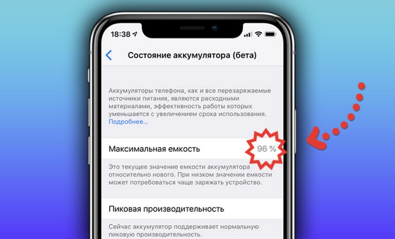 состояние аккумулятора