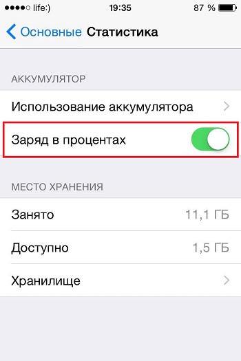 проценты на айфоне